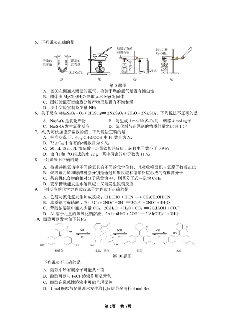 台州市2024届高三第一次教学质量评估试题-化学（试题卷）(1)_2023年11月_0211月合集_2024届浙江省台州市高三第一次教学质量评估_浙江省台州市2024届高三第一次教学质量评估化学