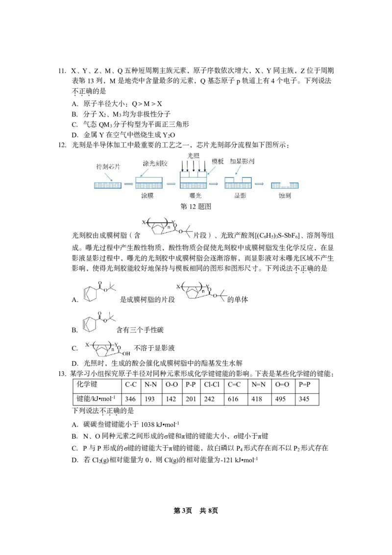 台州市2024届高三第一次教学质量评估试题-化学（试题卷）(1)_2023年11月_0211月合集_2024届浙江省台州市高三第一次教学质量评估_浙江省台州市2024届高三第一次教学质量评估化学