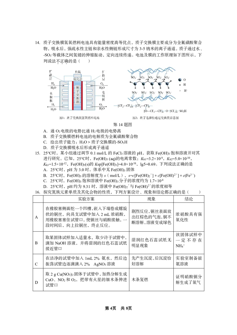 台州市2024届高三第一次教学质量评估试题-化学（试题卷）(1)_2023年11月_0211月合集_2024届浙江省台州市高三第一次教学质量评估_浙江省台州市2024届高三第一次教学质量评估化学