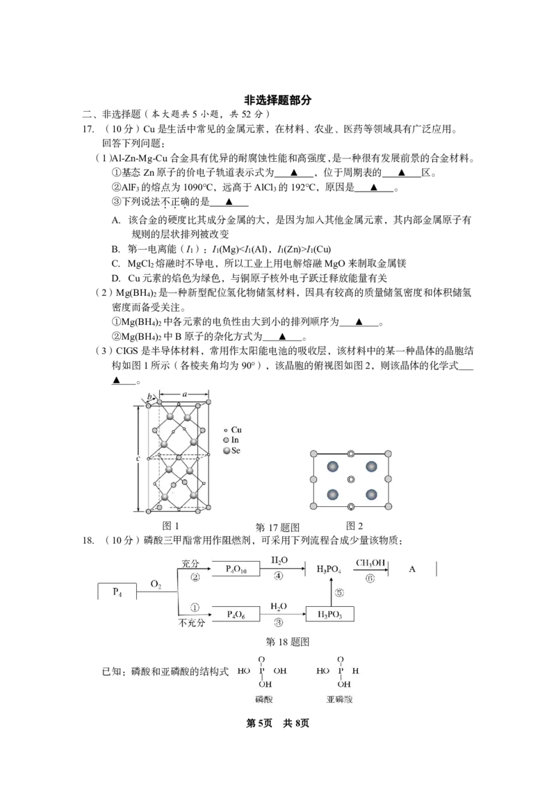 台州市2024届高三第一次教学质量评估试题-化学（试题卷）(1)_2023年11月_0211月合集_2024届浙江省台州市高三第一次教学质量评估_浙江省台州市2024届高三第一次教学质量评估化学