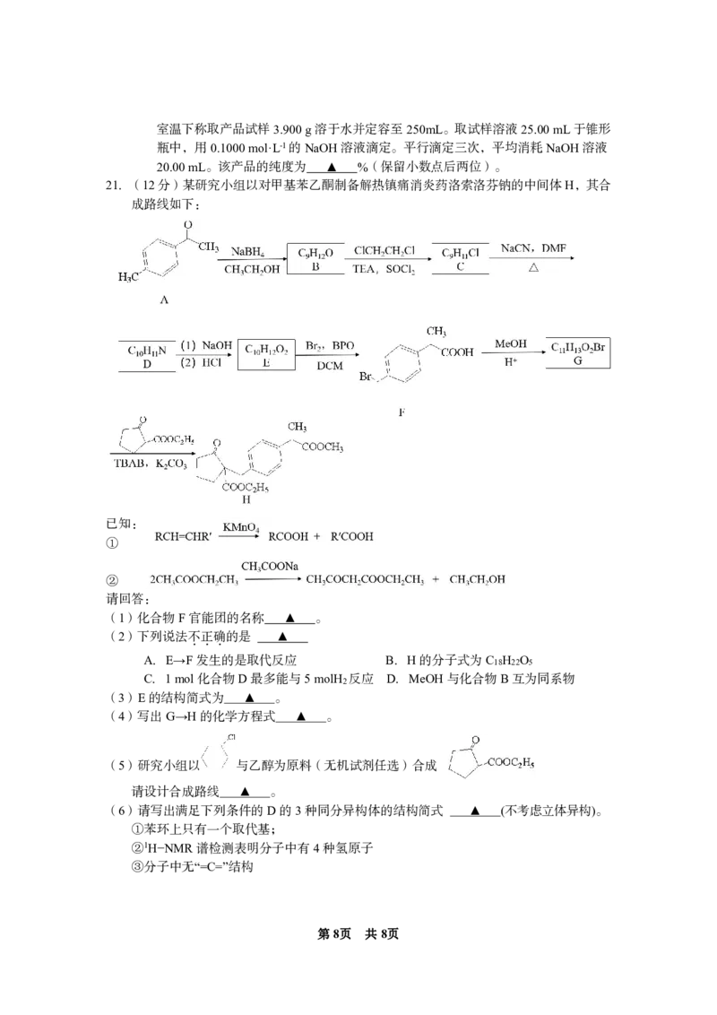 台州市2024届高三第一次教学质量评估试题-化学（试题卷）(1)_2023年11月_0211月合集_2024届浙江省台州市高三第一次教学质量评估_浙江省台州市2024届高三第一次教学质量评估化学