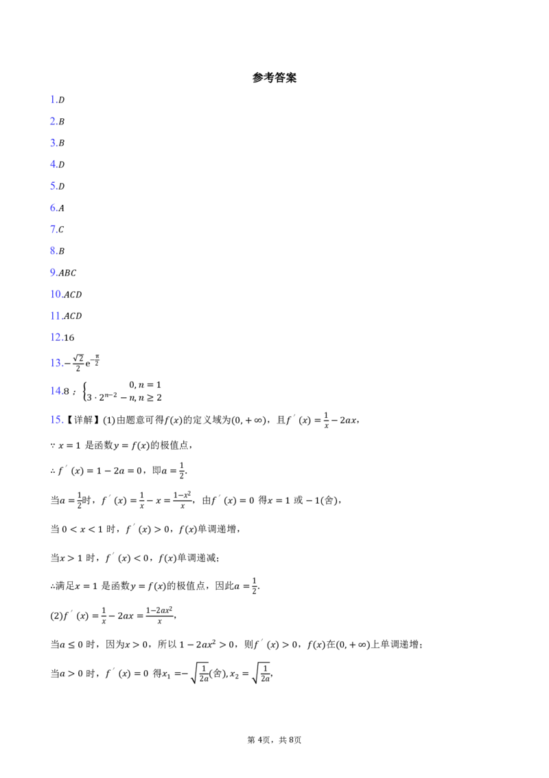 湖北省荆州市沙市中学2024-2025学年高二（下）5月月考数学试卷(图片版含答案)_2024-2025高二（7-7月题库）_2025年05月试卷_0530湖北省荆州市沙市中学2024-2025学年高二下学期5月月考
