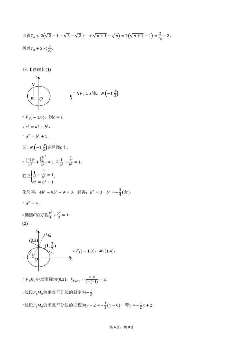 湖北省荆州市沙市中学2024-2025学年高二（下）5月月考数学试卷(图片版含答案)_2024-2025高二（7-7月题库）_2025年05月试卷_0530湖北省荆州市沙市中学2024-2025学年高二下学期5月月考