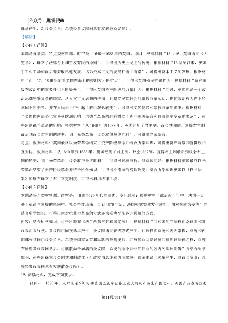 云南省大理白族自治州宾川县高平第一完全中学2024-2025学年高三上学期期中考试历史试题答案_2024-2025高三（6-6月题库）_2024年10月试卷