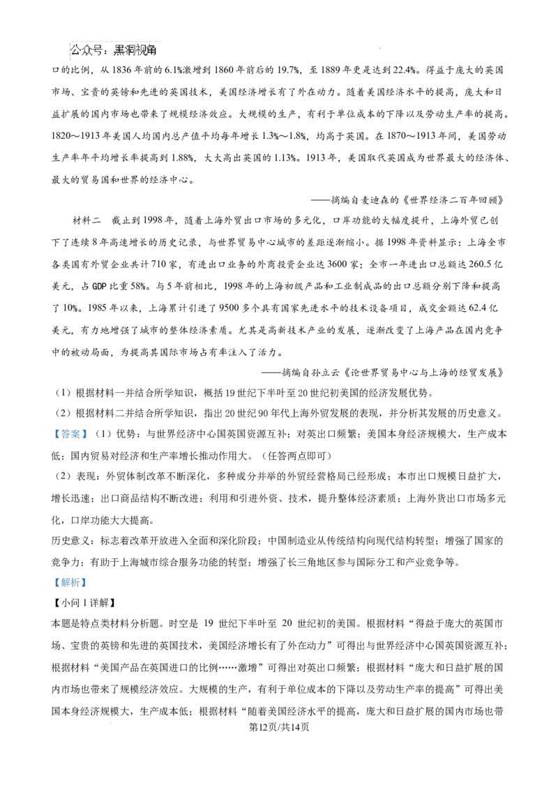 云南省大理白族自治州宾川县高平第一完全中学2024-2025学年高三上学期期中考试历史试题答案_2024-2025高三（6-6月题库）_2024年10月试卷