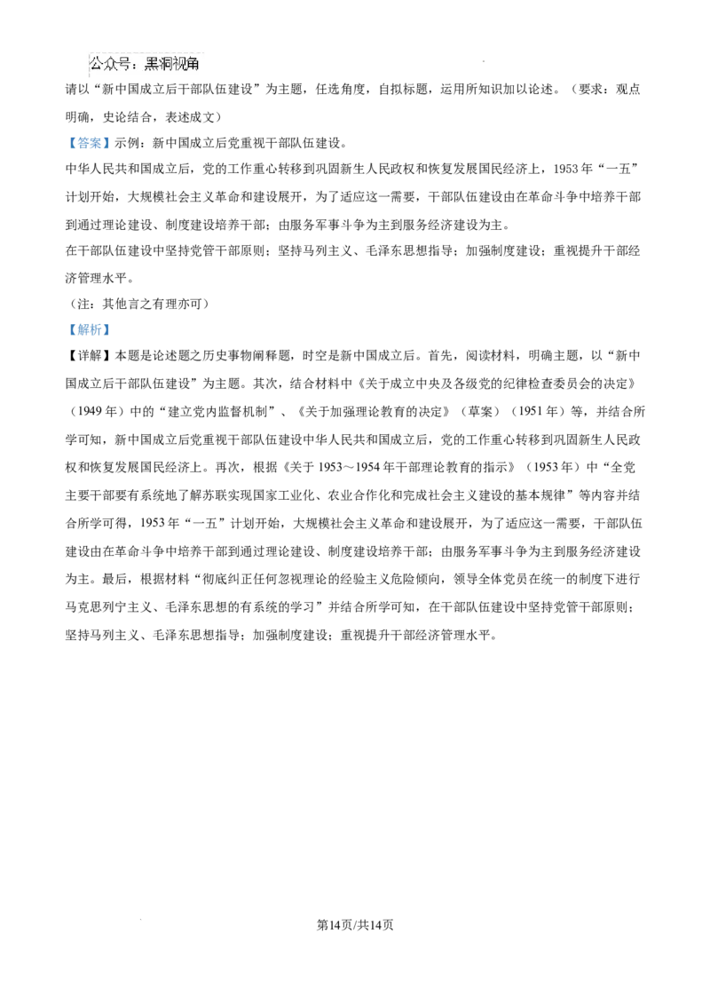 云南省大理白族自治州宾川县高平第一完全中学2024-2025学年高三上学期期中考试历史试题答案_2024-2025高三（6-6月题库）_2024年10月试卷
