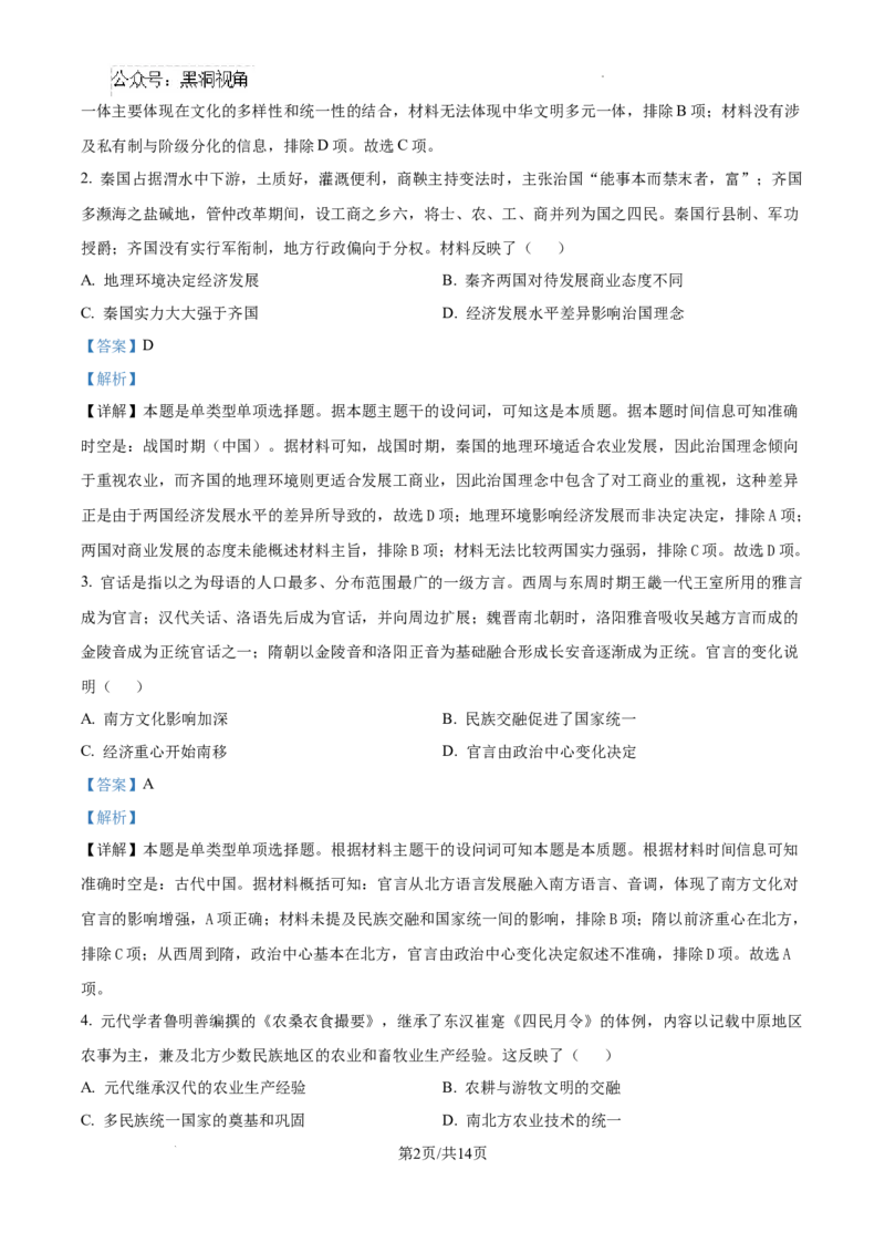 云南省大理白族自治州宾川县高平第一完全中学2024-2025学年高三上学期期中考试历史试题答案_2024-2025高三（6-6月题库）_2024年10月试卷