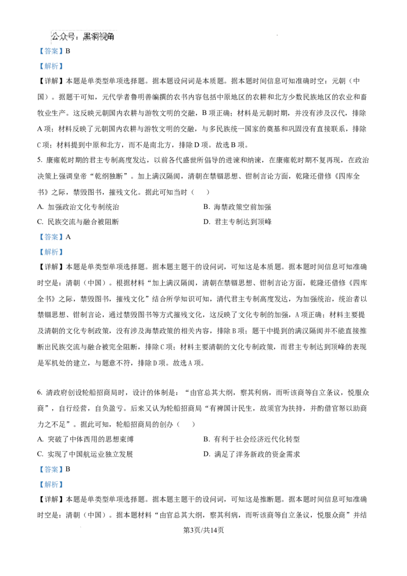 云南省大理白族自治州宾川县高平第一完全中学2024-2025学年高三上学期期中考试历史试题答案_2024-2025高三（6-6月题库）_2024年10月试卷