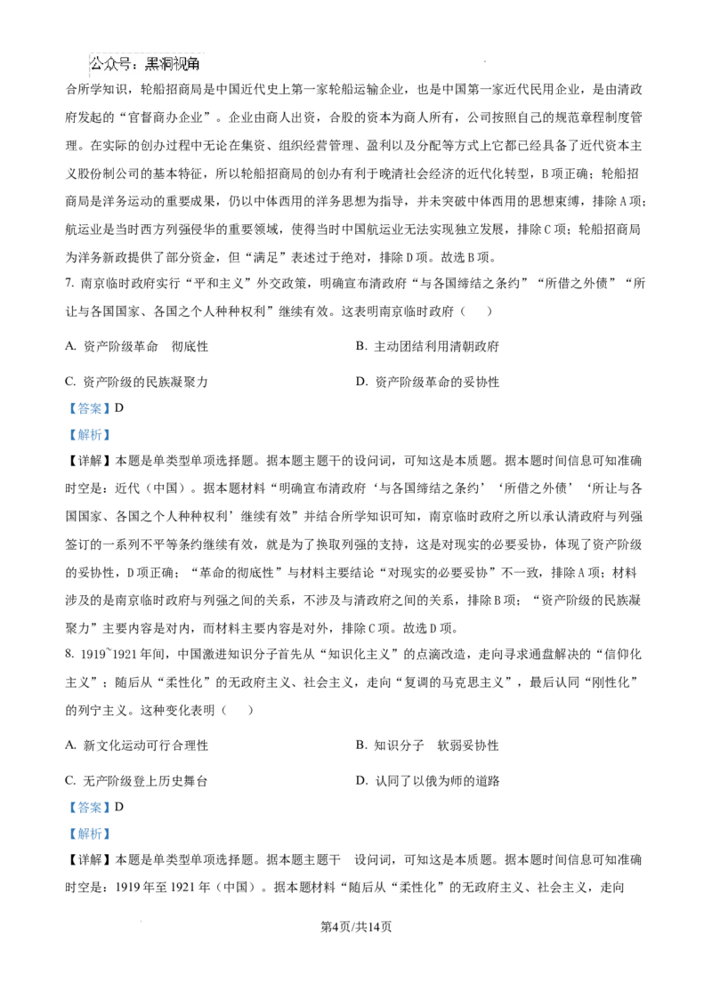 云南省大理白族自治州宾川县高平第一完全中学2024-2025学年高三上学期期中考试历史试题答案_2024-2025高三（6-6月题库）_2024年10月试卷