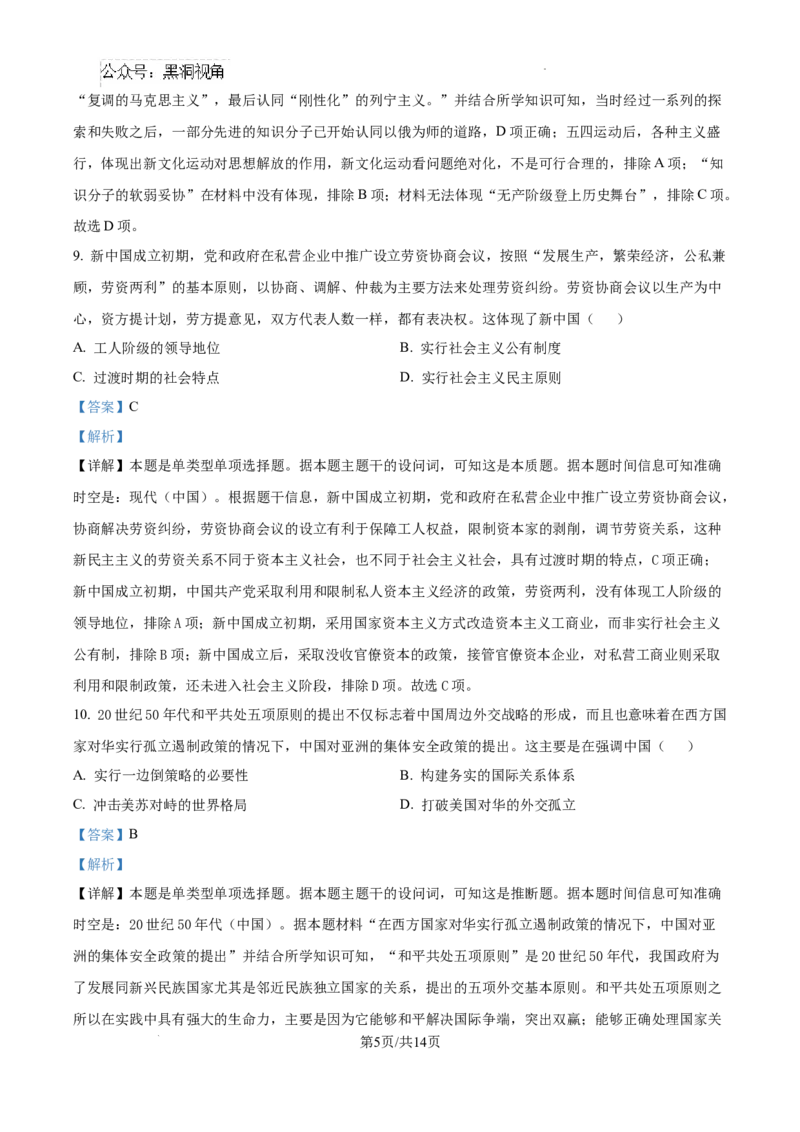 云南省大理白族自治州宾川县高平第一完全中学2024-2025学年高三上学期期中考试历史试题答案_2024-2025高三（6-6月题库）_2024年10月试卷