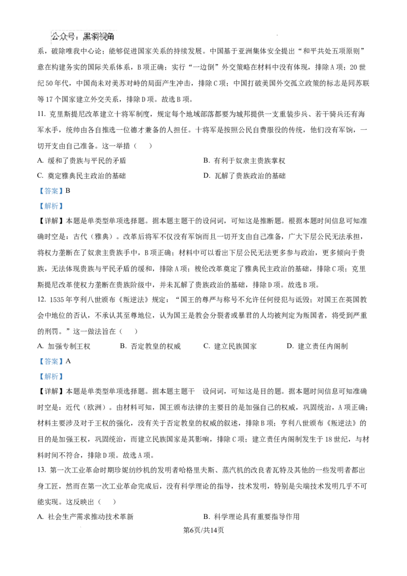 云南省大理白族自治州宾川县高平第一完全中学2024-2025学年高三上学期期中考试历史试题答案_2024-2025高三（6-6月题库）_2024年10月试卷