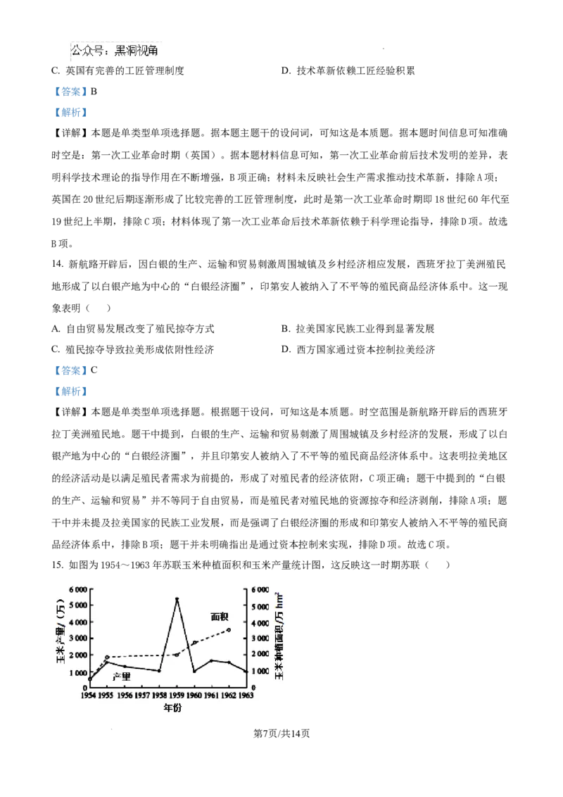 云南省大理白族自治州宾川县高平第一完全中学2024-2025学年高三上学期期中考试历史试题答案_2024-2025高三（6-6月题库）_2024年10月试卷