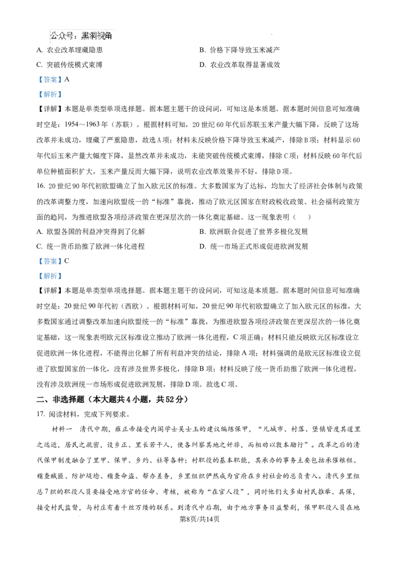 云南省大理白族自治州宾川县高平第一完全中学2024-2025学年高三上学期期中考试历史试题答案_2024-2025高三（6-6月题库）_2024年10月试卷
