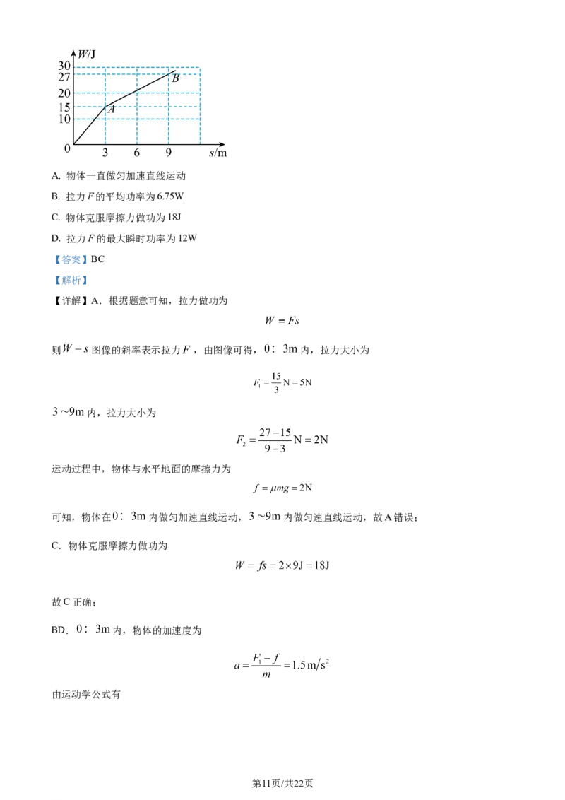 精品解析：黑龙江省&ldquo;六校联盟&rdquo;2023-2024学年高三下学期联合性适应测试物理试题（解析版）_2024年2月_01每日更新_22号_2024届黑龙江省六校联盟高三下学期联合性适应测试