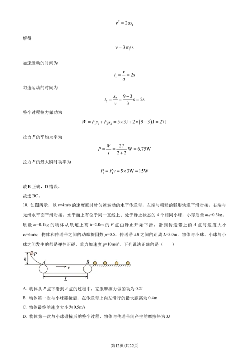 精品解析：黑龙江省&ldquo;六校联盟&rdquo;2023-2024学年高三下学期联合性适应测试物理试题（解析版）_2024年2月_01每日更新_22号_2024届黑龙江省六校联盟高三下学期联合性适应测试
