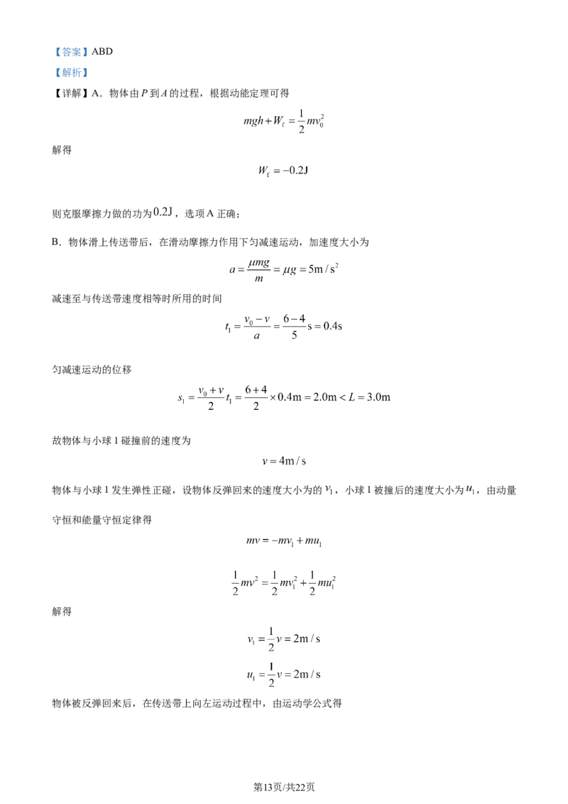 精品解析：黑龙江省&ldquo;六校联盟&rdquo;2023-2024学年高三下学期联合性适应测试物理试题（解析版）_2024年2月_01每日更新_22号_2024届黑龙江省六校联盟高三下学期联合性适应测试