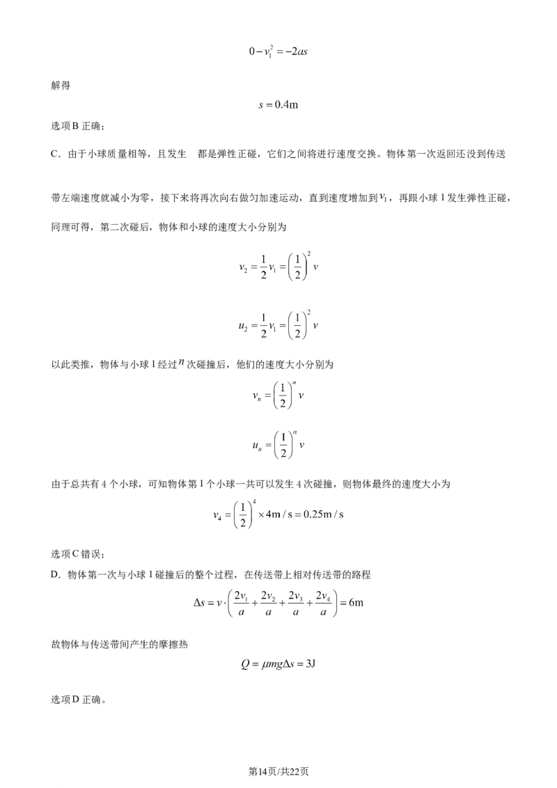 精品解析：黑龙江省&ldquo;六校联盟&rdquo;2023-2024学年高三下学期联合性适应测试物理试题（解析版）_2024年2月_01每日更新_22号_2024届黑龙江省六校联盟高三下学期联合性适应测试