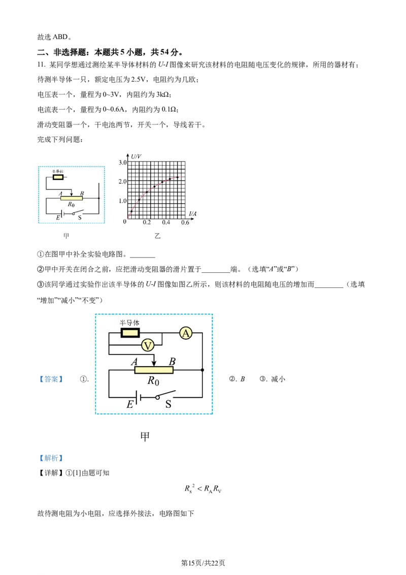 精品解析：黑龙江省&ldquo;六校联盟&rdquo;2023-2024学年高三下学期联合性适应测试物理试题（解析版）_2024年2月_01每日更新_22号_2024届黑龙江省六校联盟高三下学期联合性适应测试