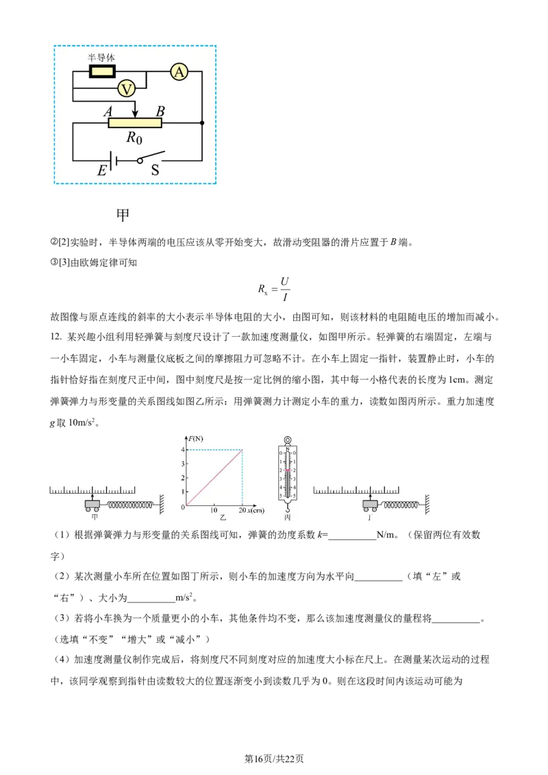精品解析：黑龙江省&ldquo;六校联盟&rdquo;2023-2024学年高三下学期联合性适应测试物理试题（解析版）_2024年2月_01每日更新_22号_2024届黑龙江省六校联盟高三下学期联合性适应测试