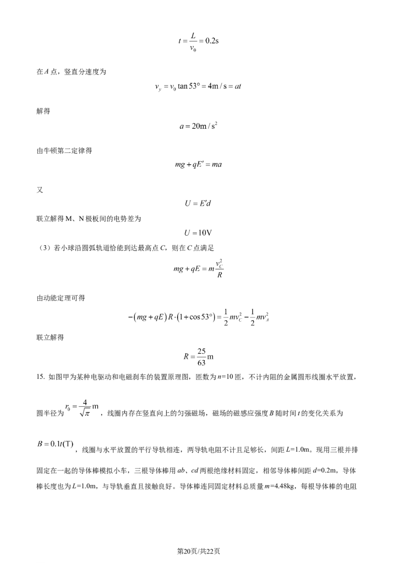 精品解析：黑龙江省&ldquo;六校联盟&rdquo;2023-2024学年高三下学期联合性适应测试物理试题（解析版）_2024年2月_01每日更新_22号_2024届黑龙江省六校联盟高三下学期联合性适应测试