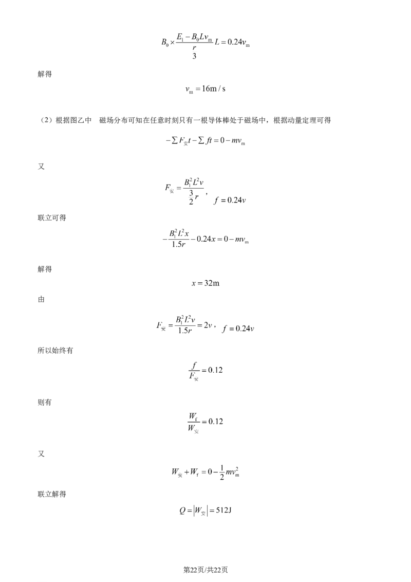 精品解析：黑龙江省&ldquo;六校联盟&rdquo;2023-2024学年高三下学期联合性适应测试物理试题（解析版）_2024年2月_01每日更新_22号_2024届黑龙江省六校联盟高三下学期联合性适应测试