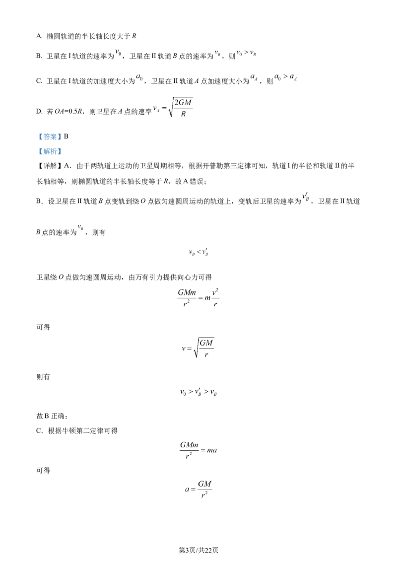 精品解析：黑龙江省&ldquo;六校联盟&rdquo;2023-2024学年高三下学期联合性适应测试物理试题（解析版）_2024年2月_01每日更新_22号_2024届黑龙江省六校联盟高三下学期联合性适应测试