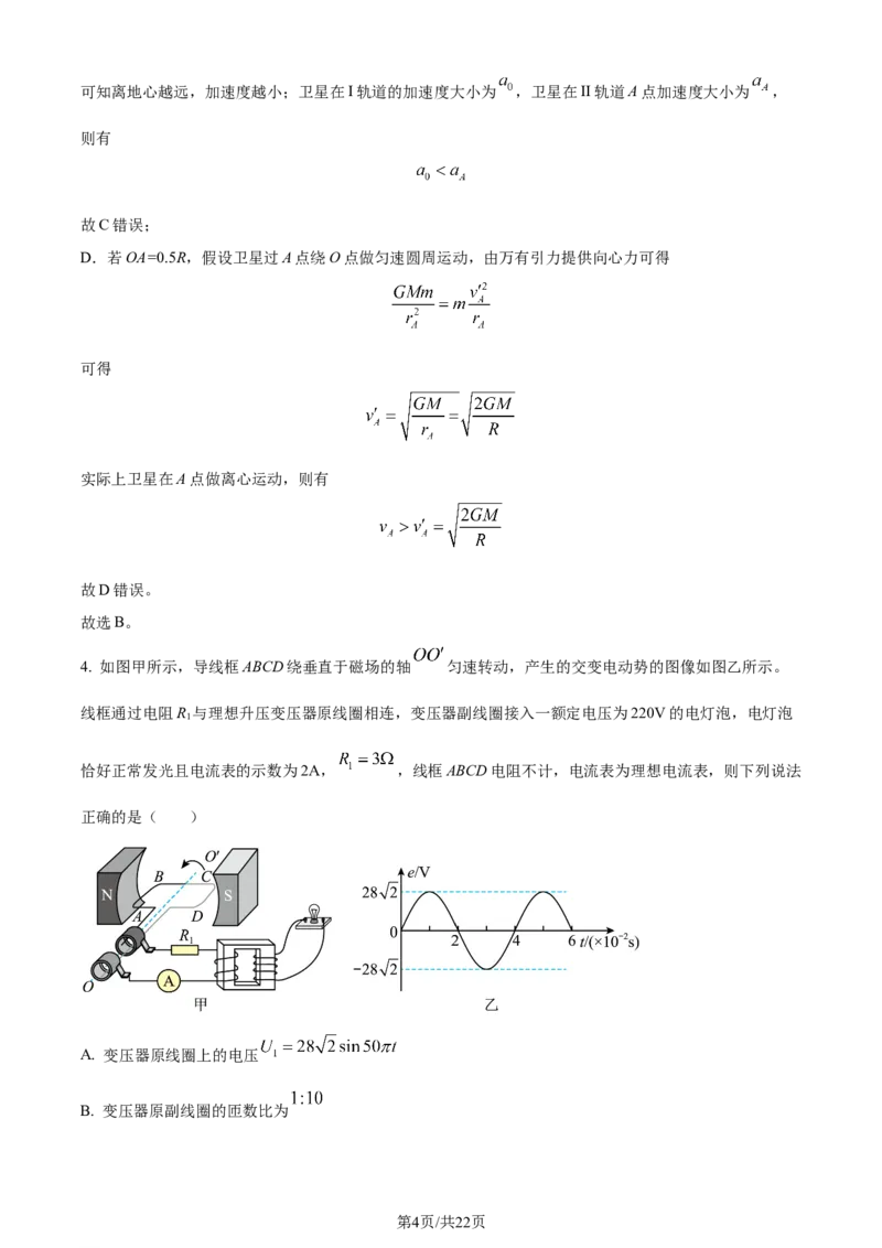 精品解析：黑龙江省&ldquo;六校联盟&rdquo;2023-2024学年高三下学期联合性适应测试物理试题（解析版）_2024年2月_01每日更新_22号_2024届黑龙江省六校联盟高三下学期联合性适应测试