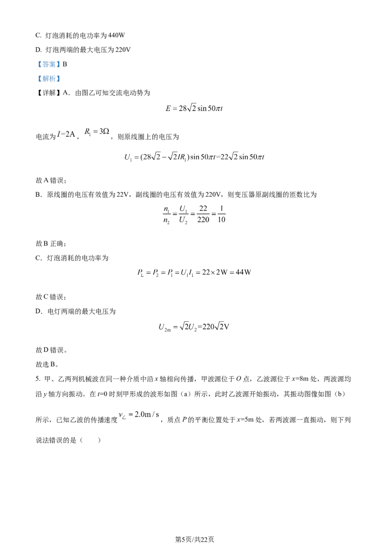 精品解析：黑龙江省&ldquo;六校联盟&rdquo;2023-2024学年高三下学期联合性适应测试物理试题（解析版）_2024年2月_01每日更新_22号_2024届黑龙江省六校联盟高三下学期联合性适应测试