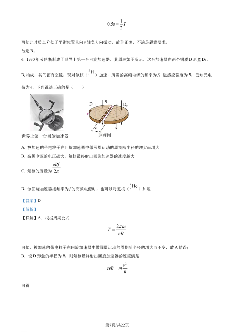 精品解析：黑龙江省&ldquo;六校联盟&rdquo;2023-2024学年高三下学期联合性适应测试物理试题（解析版）_2024年2月_01每日更新_22号_2024届黑龙江省六校联盟高三下学期联合性适应测试
