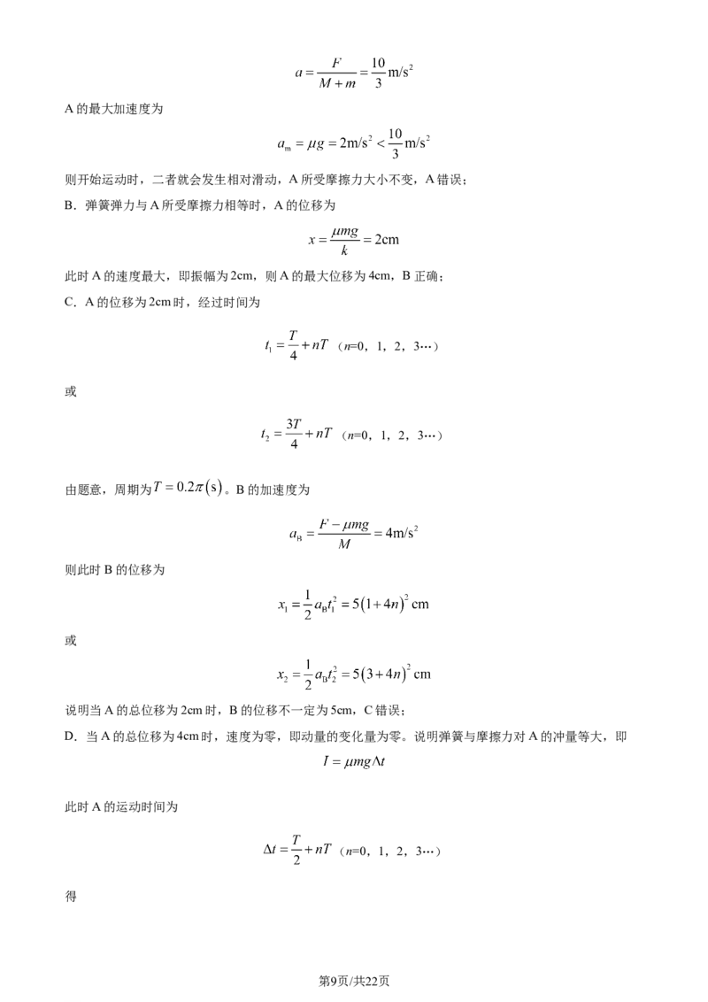 精品解析：黑龙江省&ldquo;六校联盟&rdquo;2023-2024学年高三下学期联合性适应测试物理试题（解析版）_2024年2月_01每日更新_22号_2024届黑龙江省六校联盟高三下学期联合性适应测试