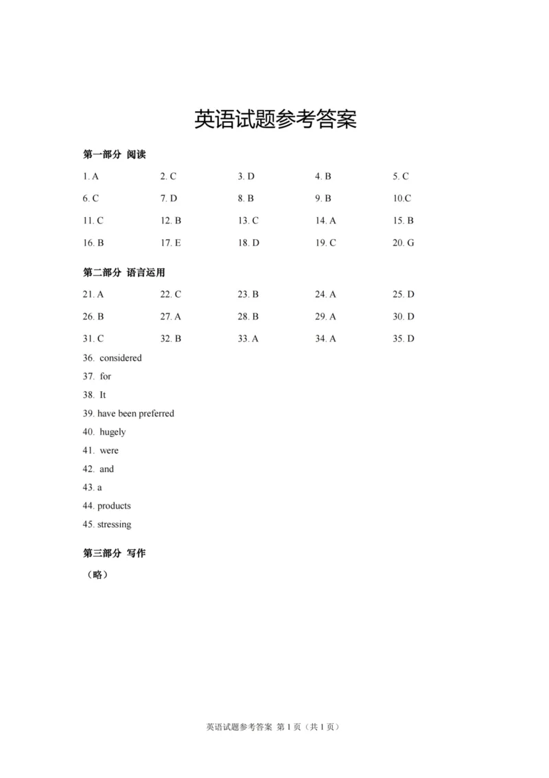 答案_2024年3月_013月合集_2024届山东省青岛市高三年级第一次适应性检测_青岛市2024年高三年级第一次适应性检测（青岛一摸）英语_2024届山东省青岛市高三一模考试英语试题