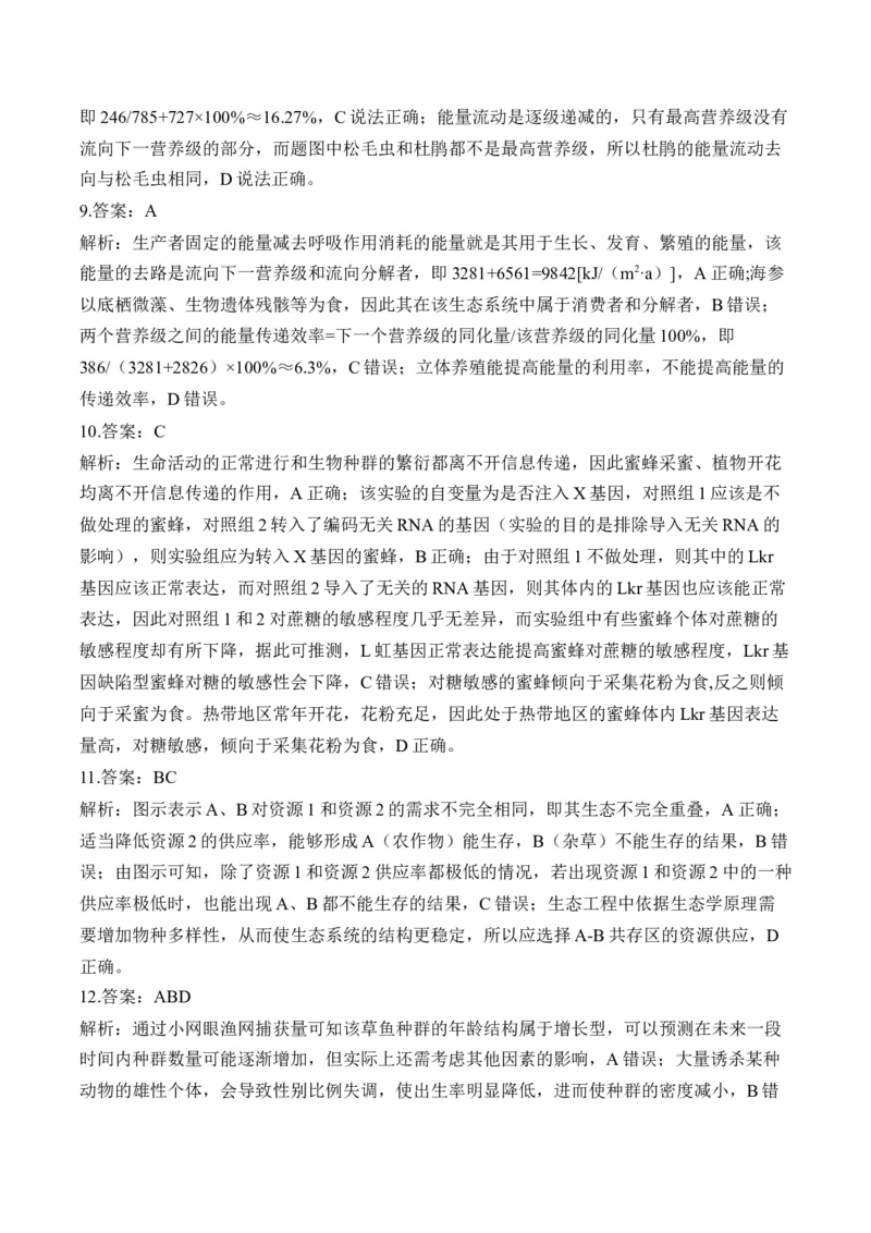 专题11生物与环境（选择题）&mdash;&mdash;高考生物学模块分练新高考版（含解析）_2024-2025高三（6-6月题库）_2026年1月高三