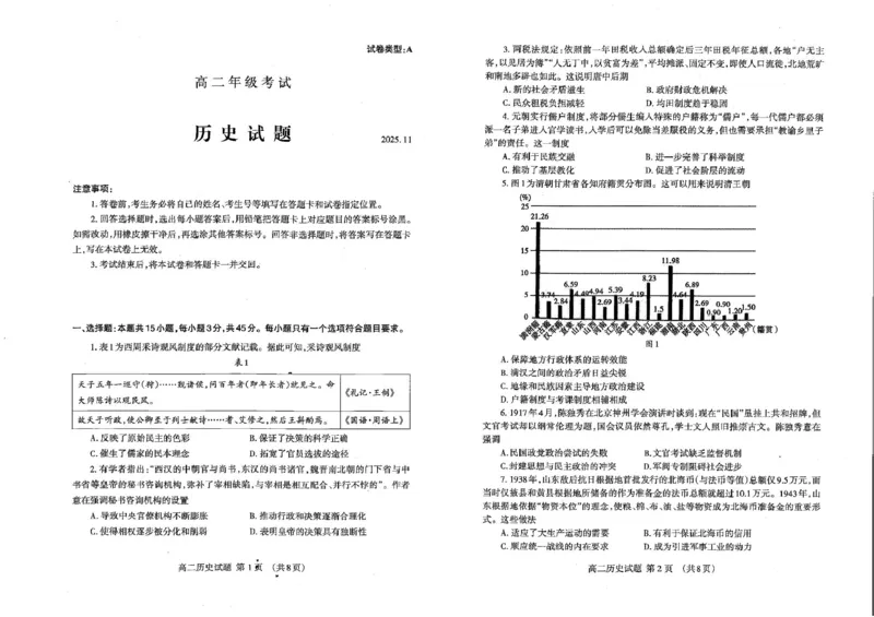 山东省泰安市2025-2026学年高二上学期期中考试历史PDF版含答案_251213山东省泰安市2025-2026学年高二上学期期中考试（全）