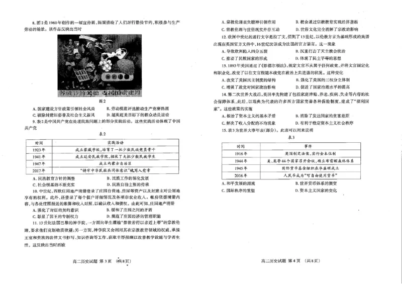 山东省泰安市2025-2026学年高二上学期期中考试历史PDF版含答案_251213山东省泰安市2025-2026学年高二上学期期中考试（全）