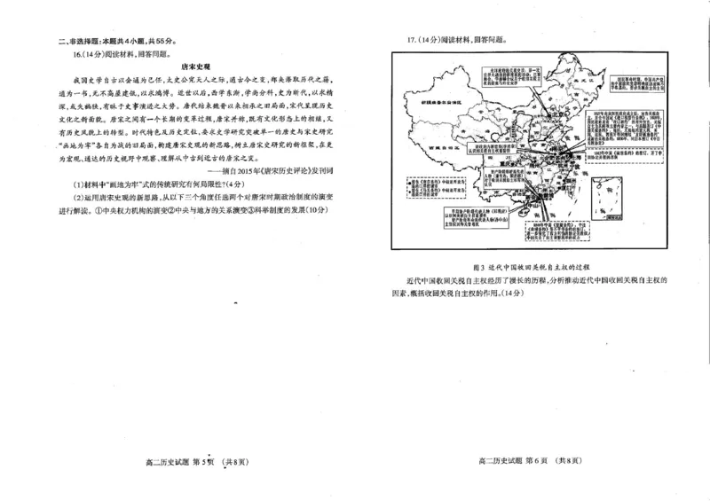 山东省泰安市2025-2026学年高二上学期期中考试历史PDF版含答案_251213山东省泰安市2025-2026学年高二上学期期中考试（全）