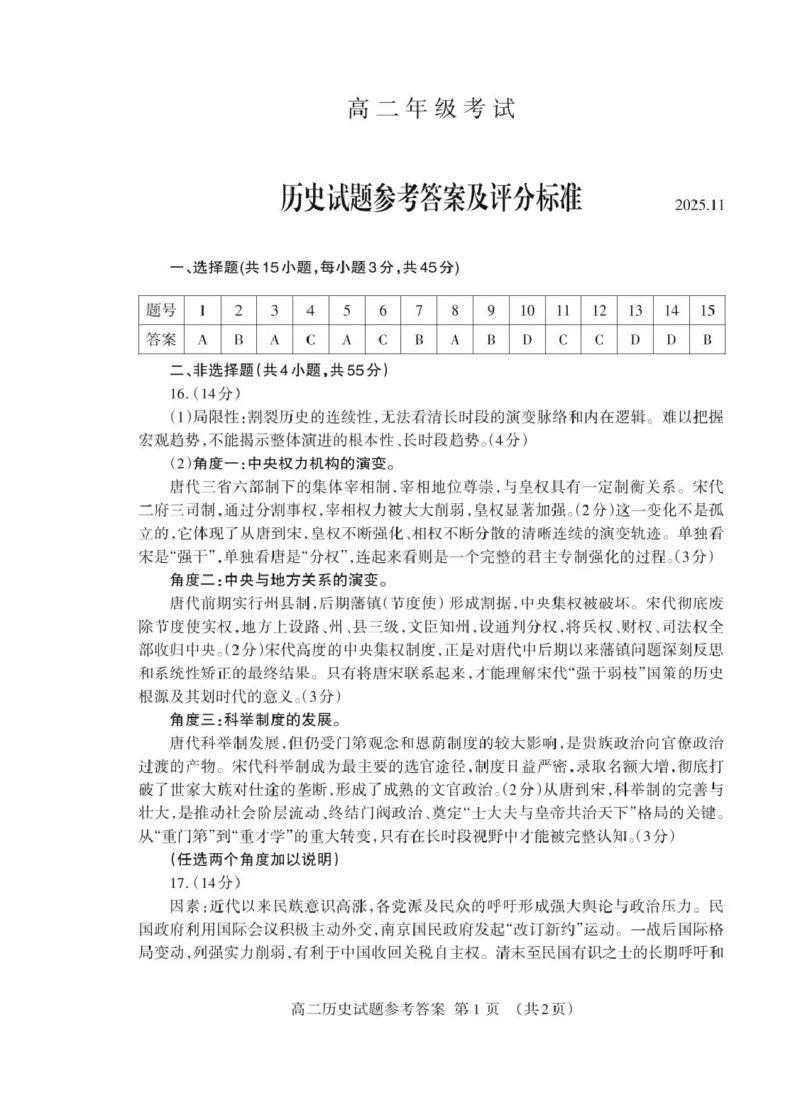 山东省泰安市2025-2026学年高二上学期期中考试历史PDF版含答案_251213山东省泰安市2025-2026学年高二上学期期中考试（全）
