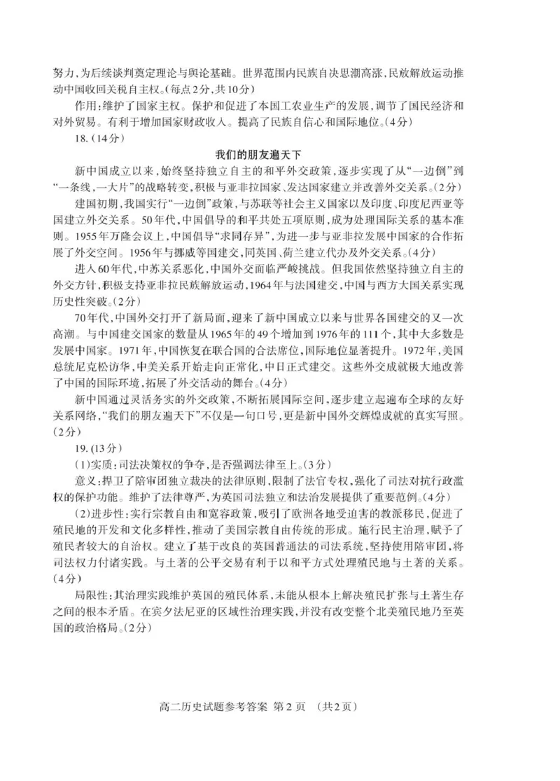 山东省泰安市2025-2026学年高二上学期期中考试历史PDF版含答案_251213山东省泰安市2025-2026学年高二上学期期中考试（全）