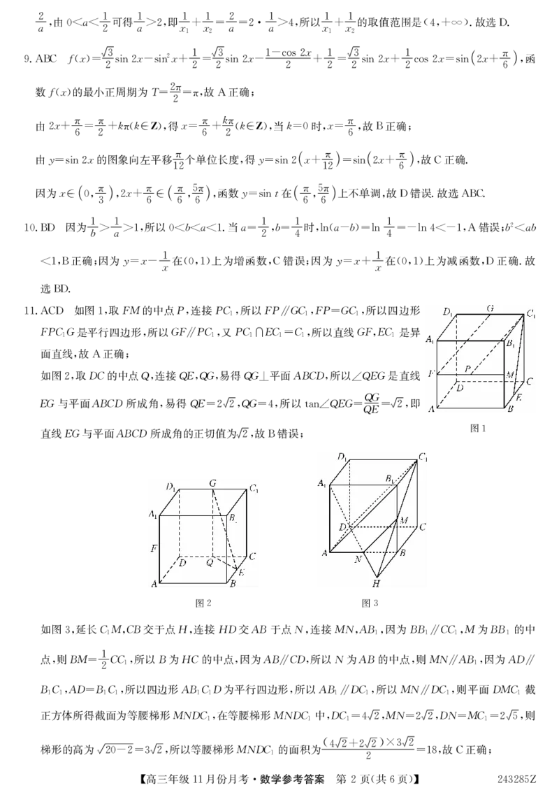 河北省沧州市东光县等三县联考2023-2024学年高三上学期11月月考数学答案(1)_2023年11月_0211月合集_2024届河北省沧州市东光县等三县联考高三上学期11月月考