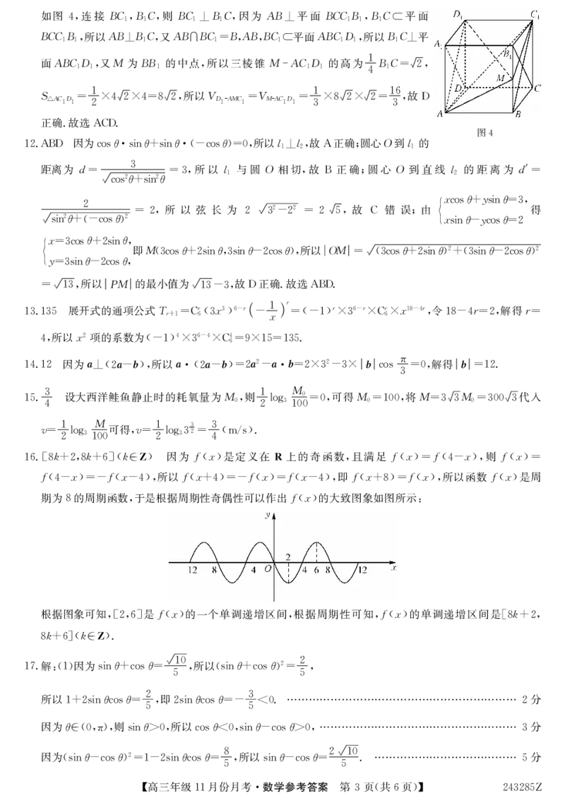 河北省沧州市东光县等三县联考2023-2024学年高三上学期11月月考数学答案(1)_2023年11月_0211月合集_2024届河北省沧州市东光县等三县联考高三上学期11月月考