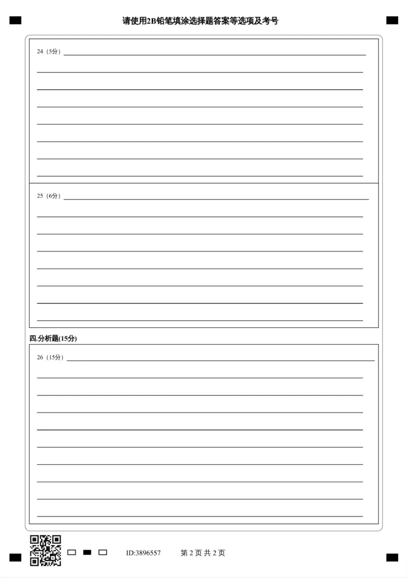 巴楚县第一中学2025-2026学年第一学期_高二年级12月月练习政治_251222新疆维吾尔自治区喀什地区巴楚县第一中学2025-2026学年高二上学期12月月考（全）