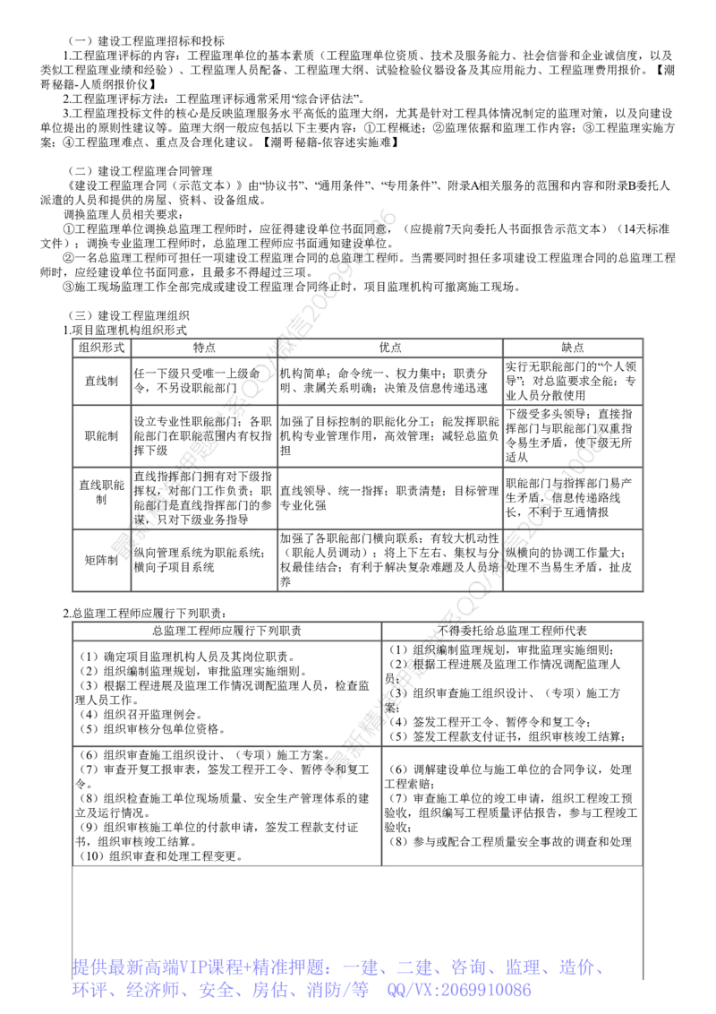 WM_01-第01讲　记忆或挑错类考题（一）_监理工程师_2025监理工程师_2025年监理工程师-各大机构_2025年监理-土建案例_机构2-JG_03.案例特训-陈.江潮_讲义
