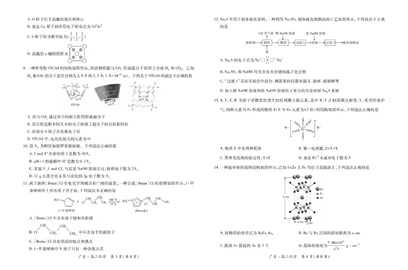 广东省2024-2025学年高二下学期期中联考试题化学PDF版含解析_2024-2025高二（7-7月题库）_2025年04月试卷(1)_0429广东省2024-2025学年高二下学期期中联考试题