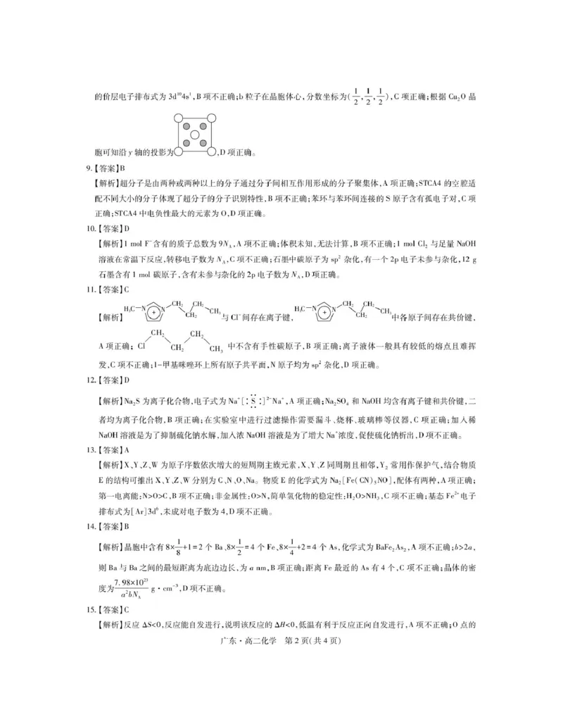 广东省2024-2025学年高二下学期期中联考试题化学PDF版含解析_2024-2025高二（7-7月题库）_2025年04月试卷(1)_0429广东省2024-2025学年高二下学期期中联考试题