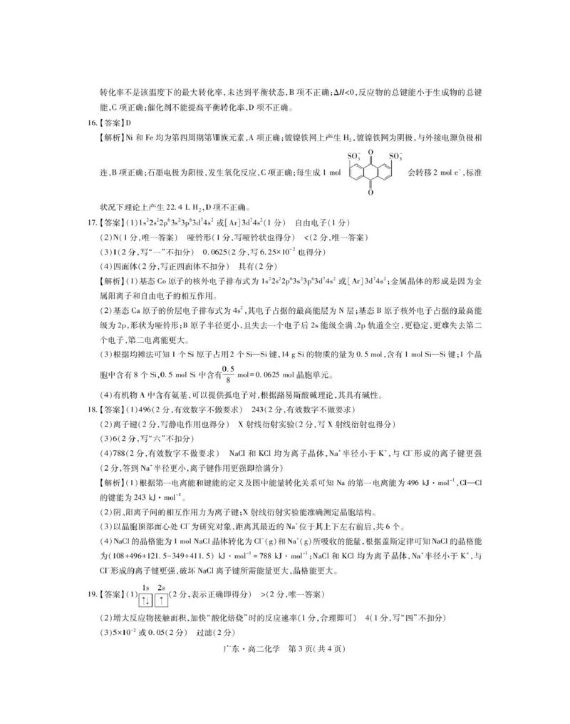 广东省2024-2025学年高二下学期期中联考试题化学PDF版含解析_2024-2025高二（7-7月题库）_2025年04月试卷(1)_0429广东省2024-2025学年高二下学期期中联考试题