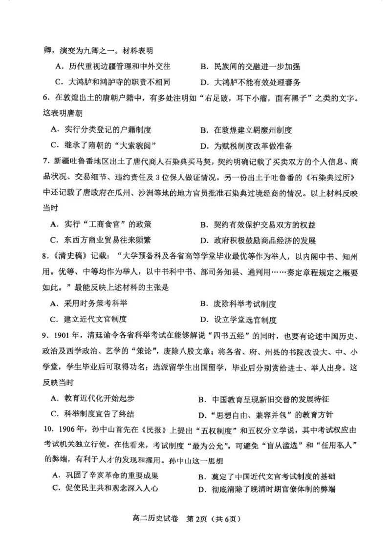天津市河东区2024-2025学年高二上学期期末考试历史试卷_2024-2025高二（7-7月题库）_2025年02月试卷_0206天津市河东区2024-2025学年高二上学期1月期末考试