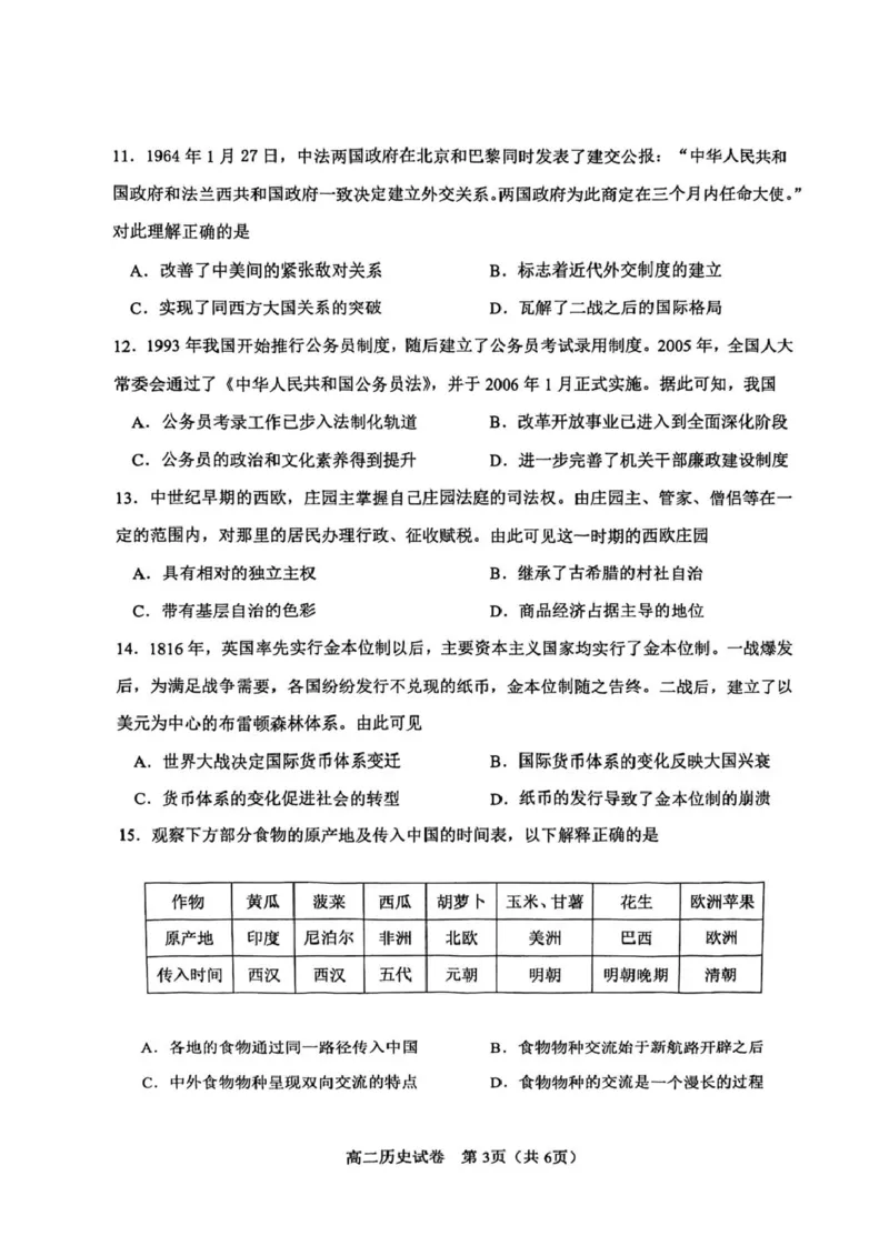 天津市河东区2024-2025学年高二上学期期末考试历史试卷_2024-2025高二（7-7月题库）_2025年02月试卷_0206天津市河东区2024-2025学年高二上学期1月期末考试