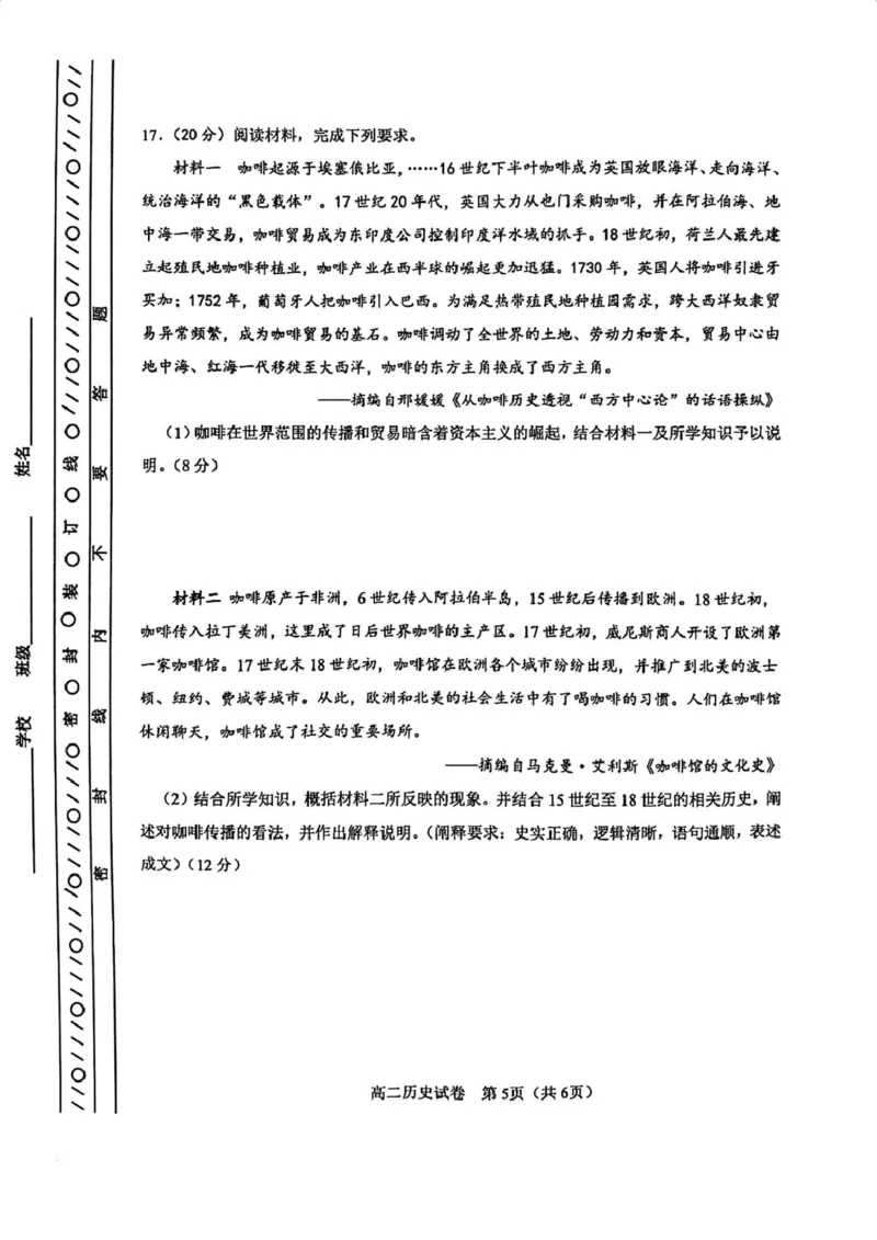 天津市河东区2024-2025学年高二上学期期末考试历史试卷_2024-2025高二（7-7月题库）_2025年02月试卷_0206天津市河东区2024-2025学年高二上学期1月期末考试