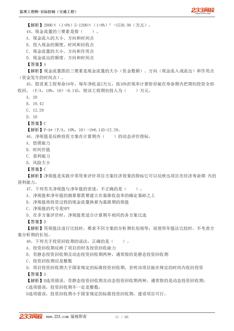 WM_Removed_交通控制-模考金题1-2_监理工程师_2025监理工程师_2025年监理工程师-各大机构_2025年监理-交通目标_07.模考金题-孙.媛媛_讲义