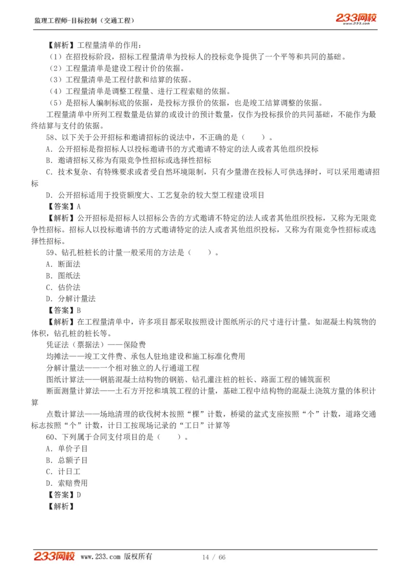 WM_Removed_交通控制-模考金题1-2_监理工程师_2025监理工程师_2025年监理工程师-各大机构_2025年监理-交通目标_07.模考金题-孙.媛媛_讲义