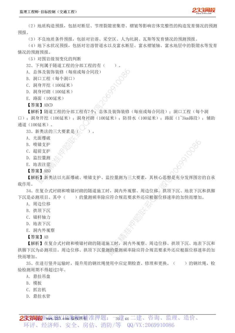 WM_Removed_交通控制-模考金题1-2_监理工程师_2025监理工程师_2025年监理工程师-各大机构_2025年监理-交通目标_07.模考金题-孙.媛媛_讲义